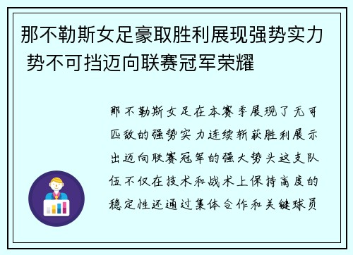 那不勒斯女足豪取胜利展现强势实力 势不可挡迈向联赛冠军荣耀