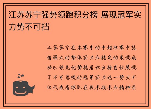 江苏苏宁强势领跑积分榜 展现冠军实力势不可挡