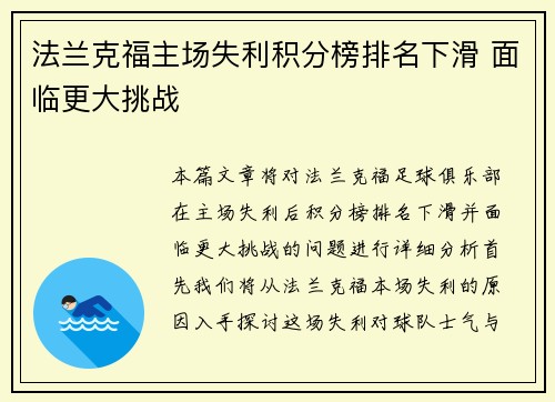 法兰克福主场失利积分榜排名下滑 面临更大挑战
