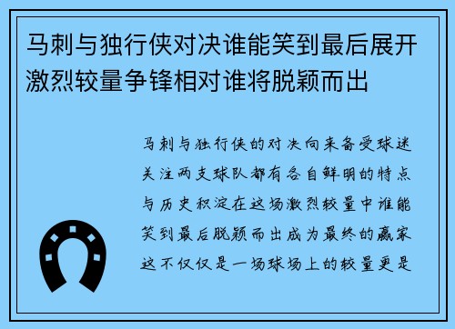 马刺与独行侠对决谁能笑到最后展开激烈较量争锋相对谁将脱颖而出