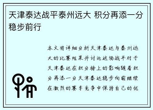 天津泰达战平泰州远大 积分再添一分稳步前行
