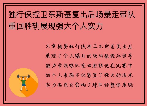 独行侠控卫东斯基复出后场暴走带队重回胜轨展现强大个人实力
