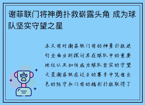 谢菲联门将神勇扑救崭露头角 成为球队坚实守望之星