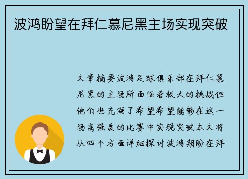 波鸿盼望在拜仁慕尼黑主场实现突破