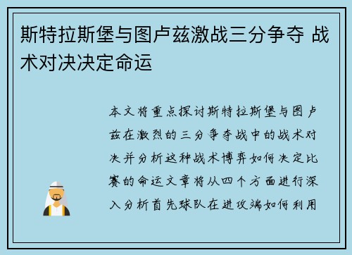 斯特拉斯堡与图卢兹激战三分争夺 战术对决决定命运