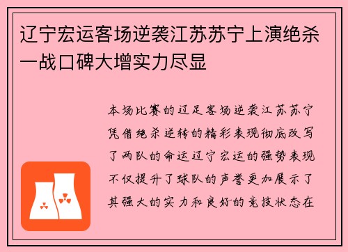 辽宁宏运客场逆袭江苏苏宁上演绝杀一战口碑大增实力尽显