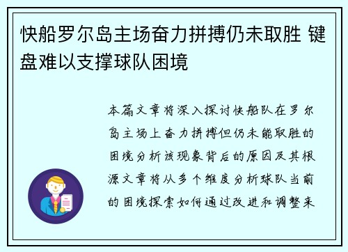 快船罗尔岛主场奋力拼搏仍未取胜 键盘难以支撑球队困境