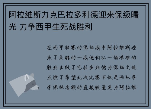 阿拉维斯力克巴拉多利德迎来保级曙光 力争西甲生死战胜利