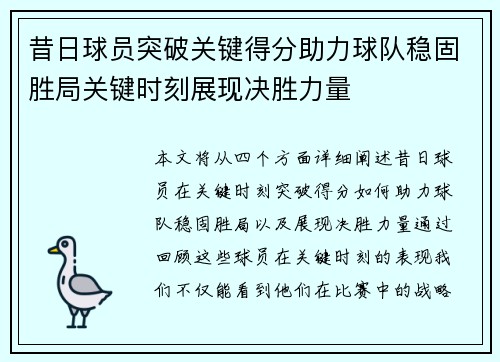 昔日球员突破关键得分助力球队稳固胜局关键时刻展现决胜力量