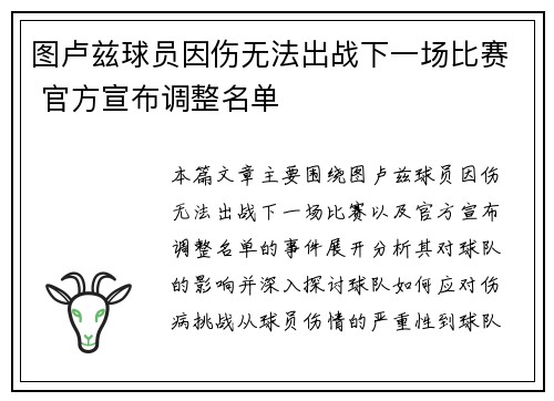 图卢兹球员因伤无法出战下一场比赛 官方宣布调整名单