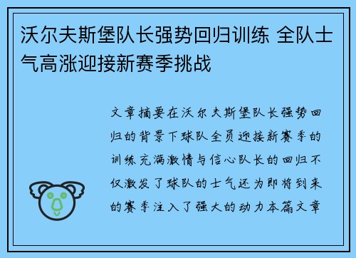 沃尔夫斯堡队长强势回归训练 全队士气高涨迎接新赛季挑战