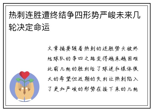 热刺连胜遭终结争四形势严峻未来几轮决定命运