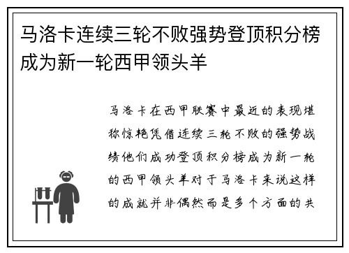 马洛卡连续三轮不败强势登顶积分榜成为新一轮西甲领头羊