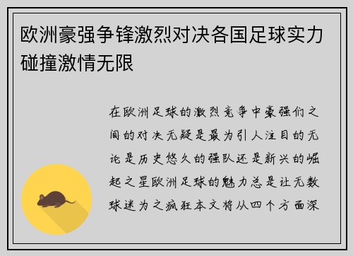 欧洲豪强争锋激烈对决各国足球实力碰撞激情无限