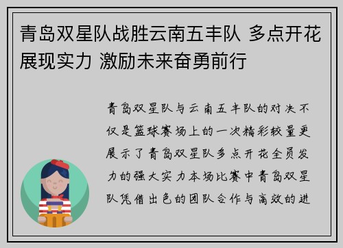 青岛双星队战胜云南五丰队 多点开花展现实力 激励未来奋勇前行