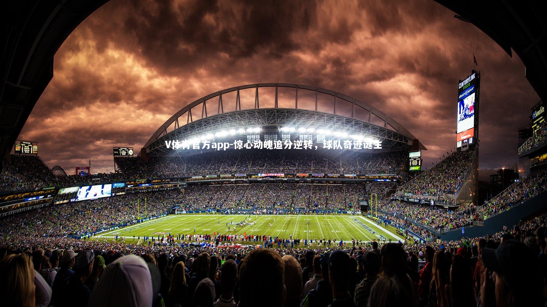 惊心动魄追分逆转，球队奇迹诞生