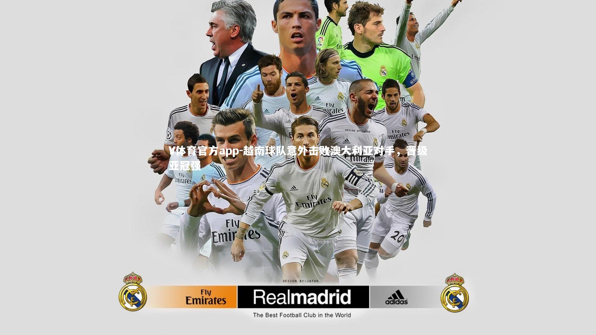 V体育官方app-越南球队意外击败澳大利亚对手，晋级亚冠强