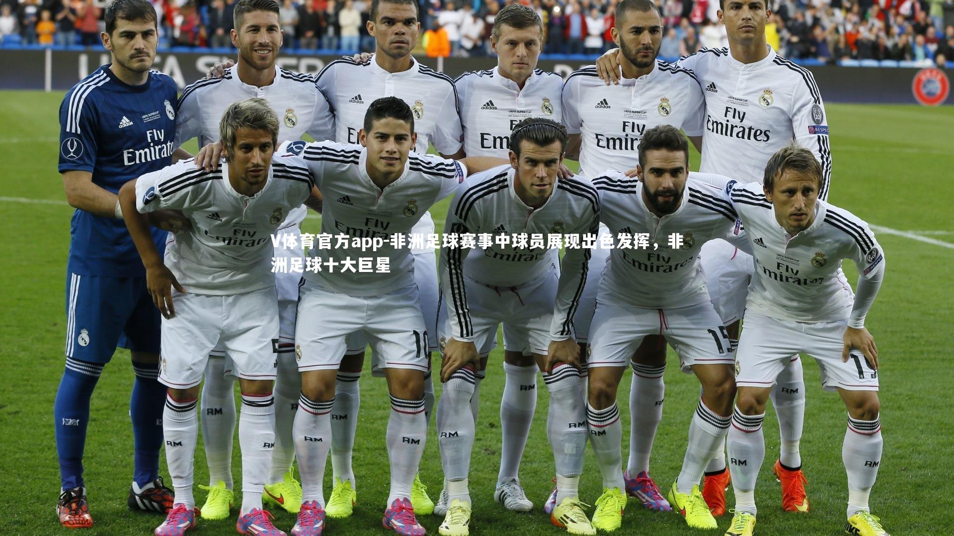 非洲足球赛事中球员展现出色发挥，非洲足球十大巨星