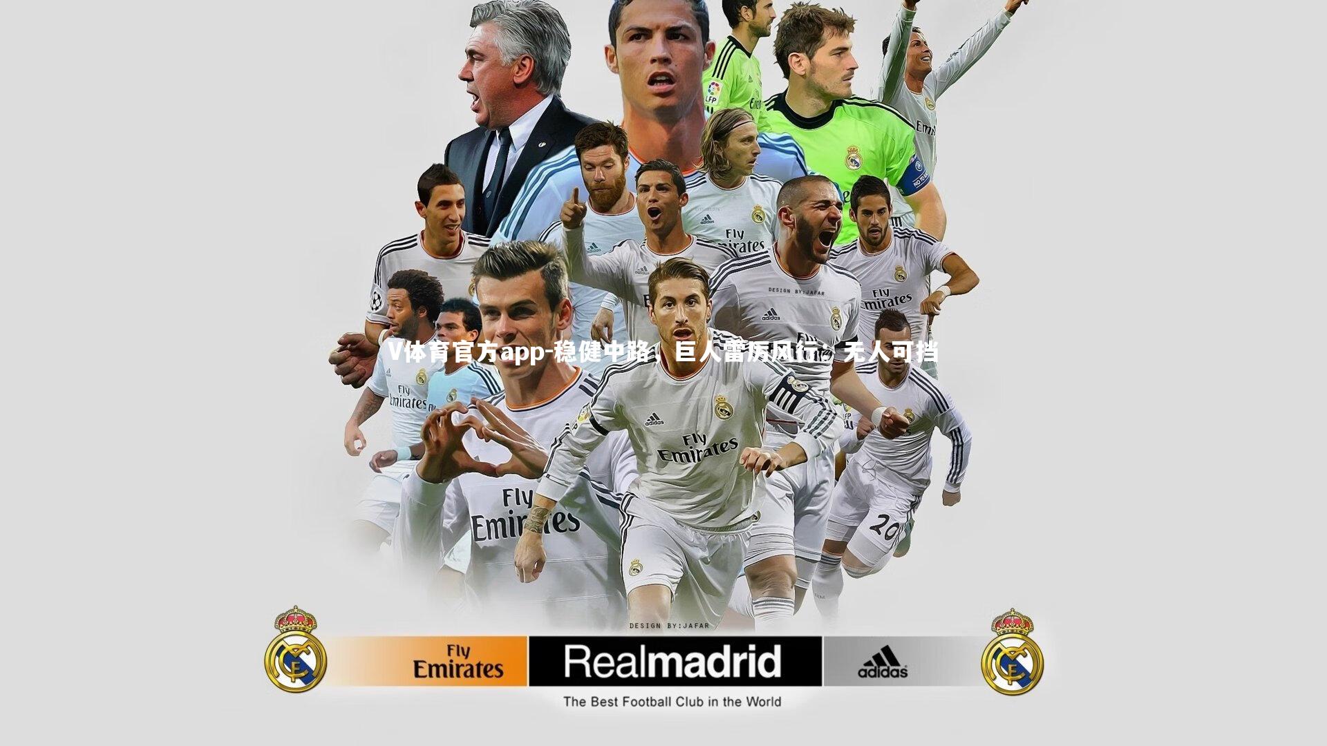 稳健中路，巨人雷厉风行：无人可挡