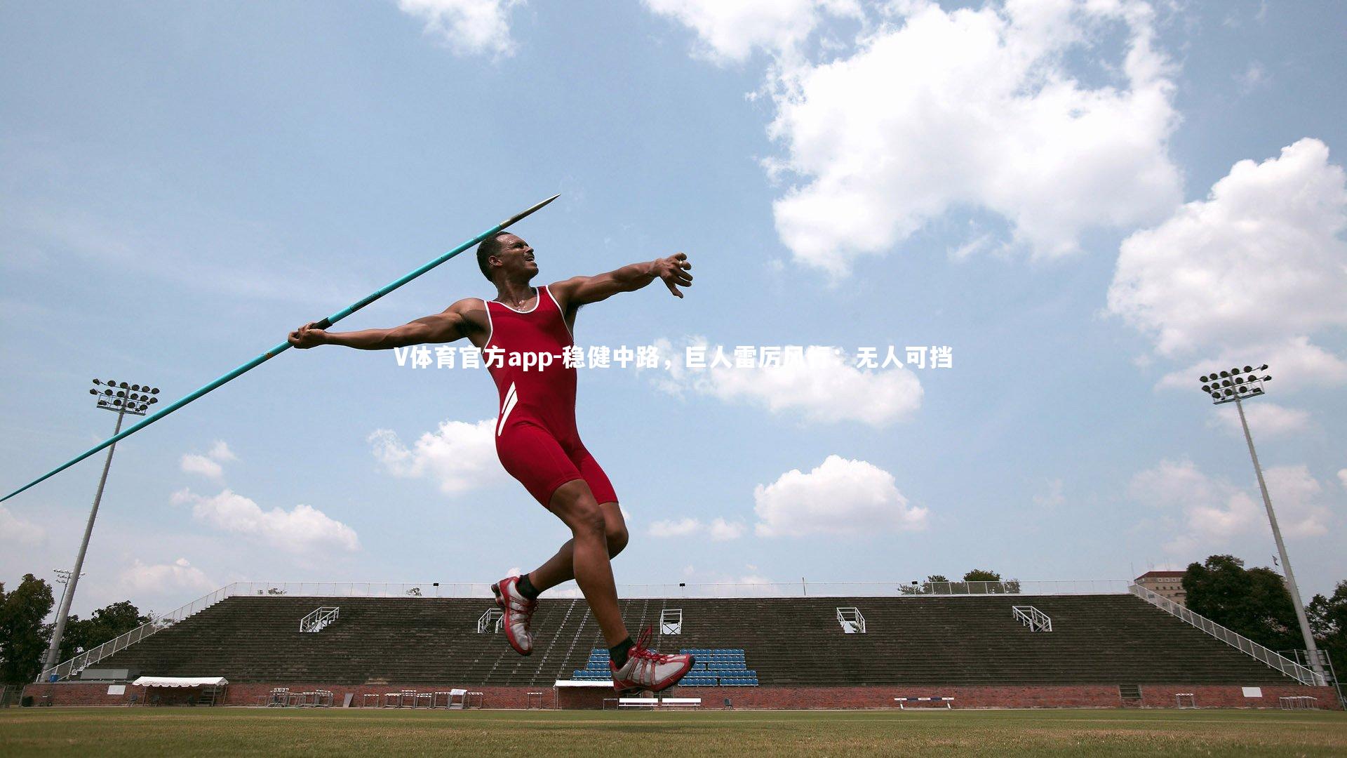 稳健中路，巨人雷厉风行：无人可挡