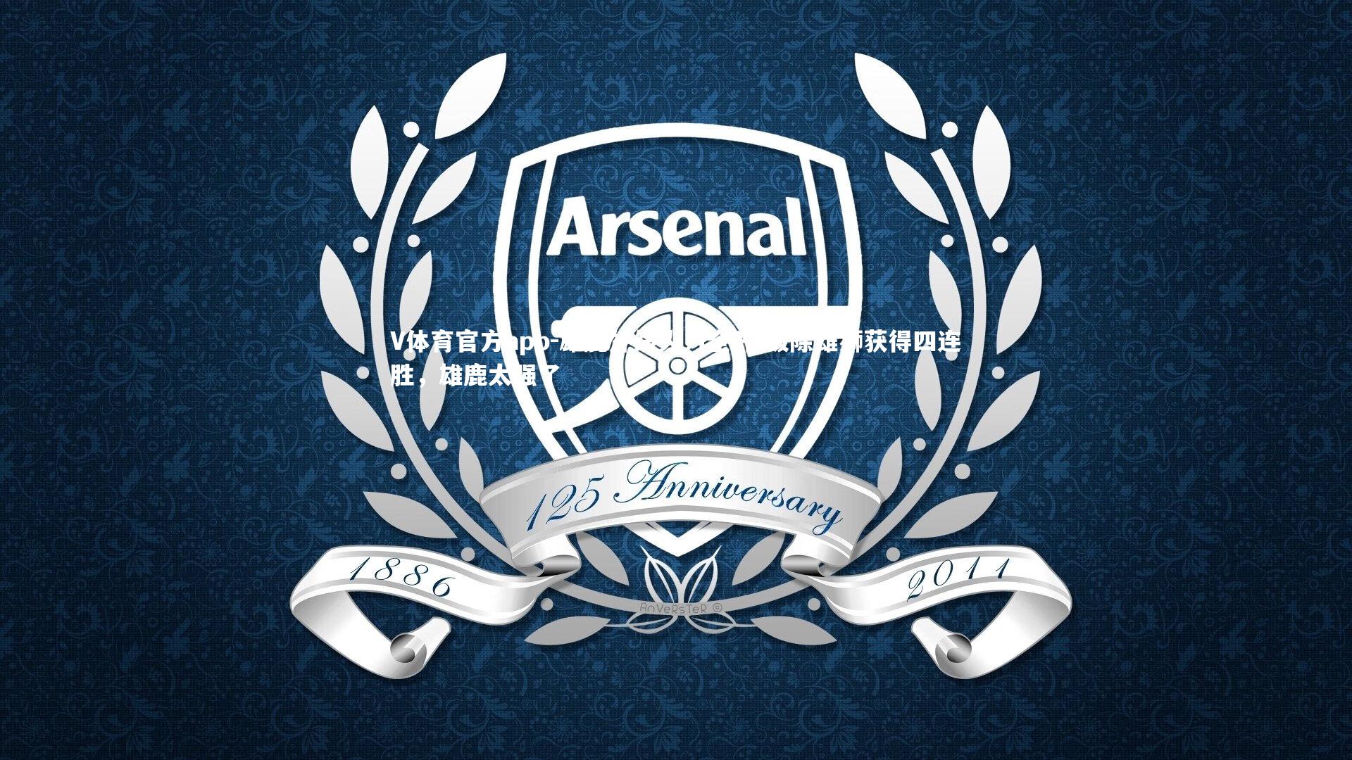 雄鹿外线火力全开 破除雄狮获得四连胜,雄鹿太强了