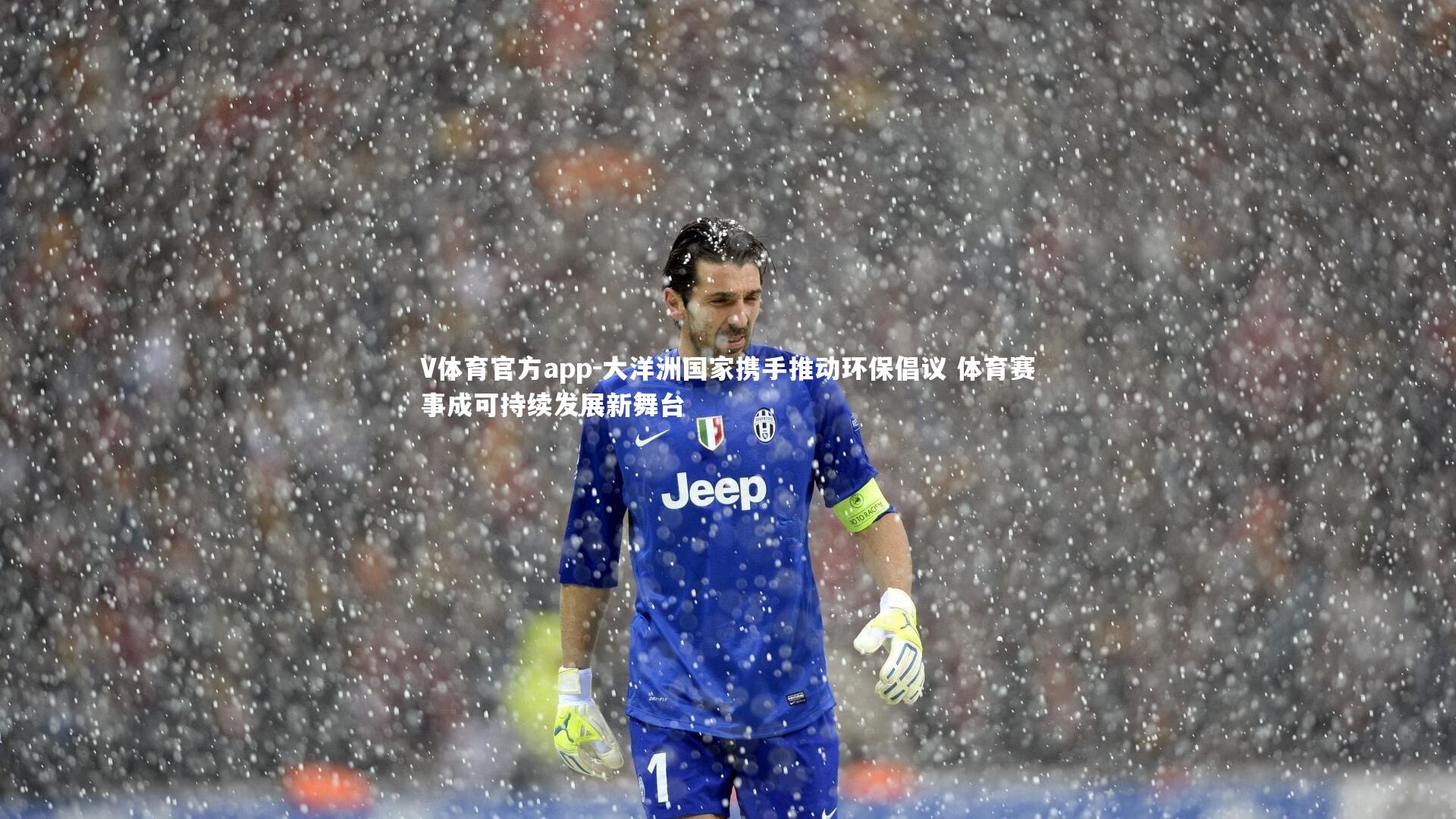 大洋洲国家携手推动环保倡议 体育赛事成可持续发展新舞台