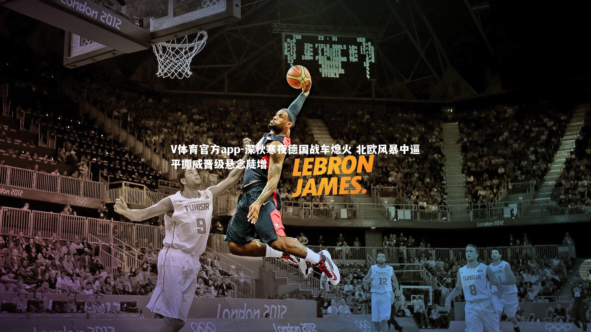 深秋寒夜德国战车熄火 北欧风暴中逼平挪威晋级悬念陡增