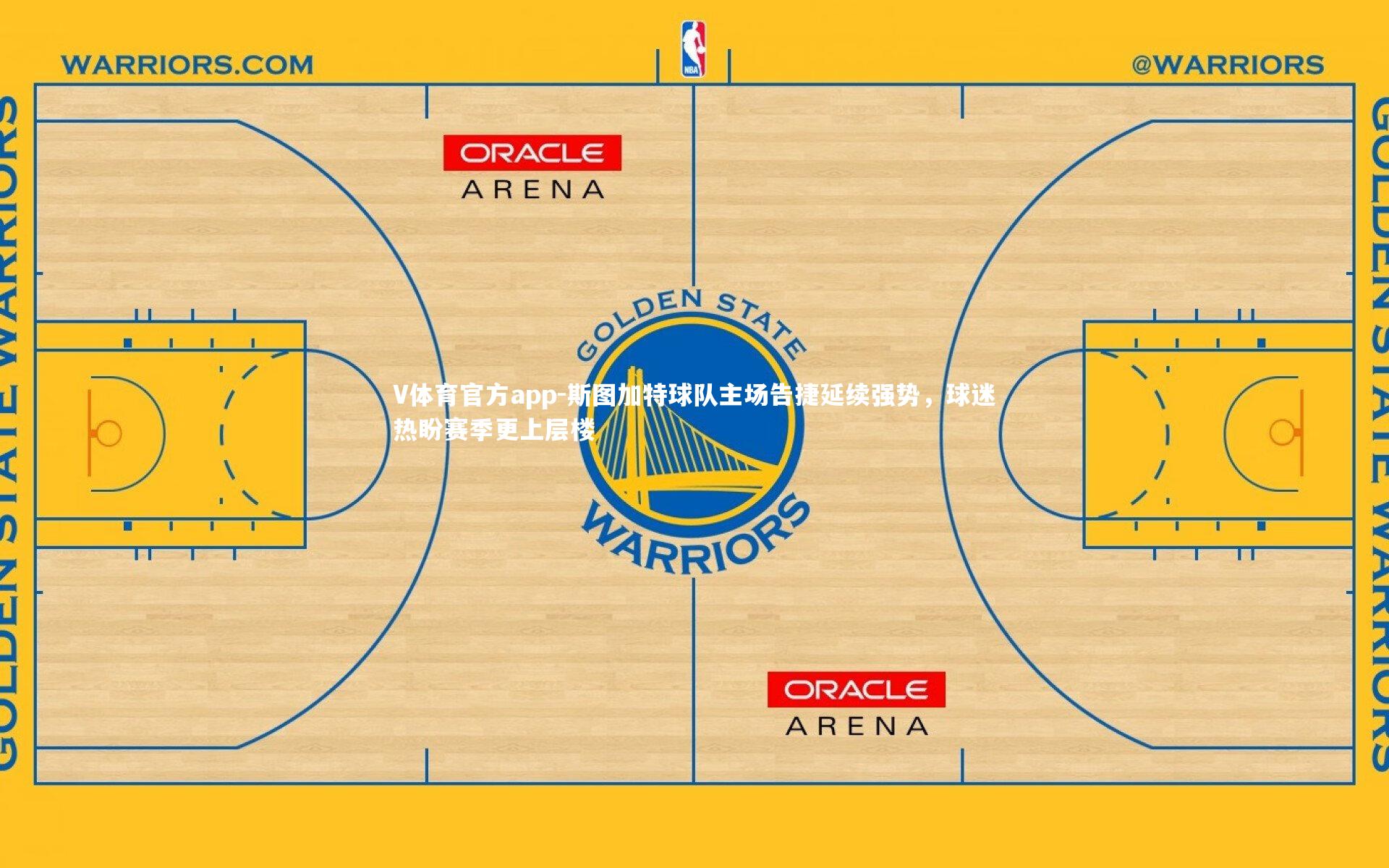 斯图加特球队主场告捷延续强势,球迷热盼赛季更上层楼