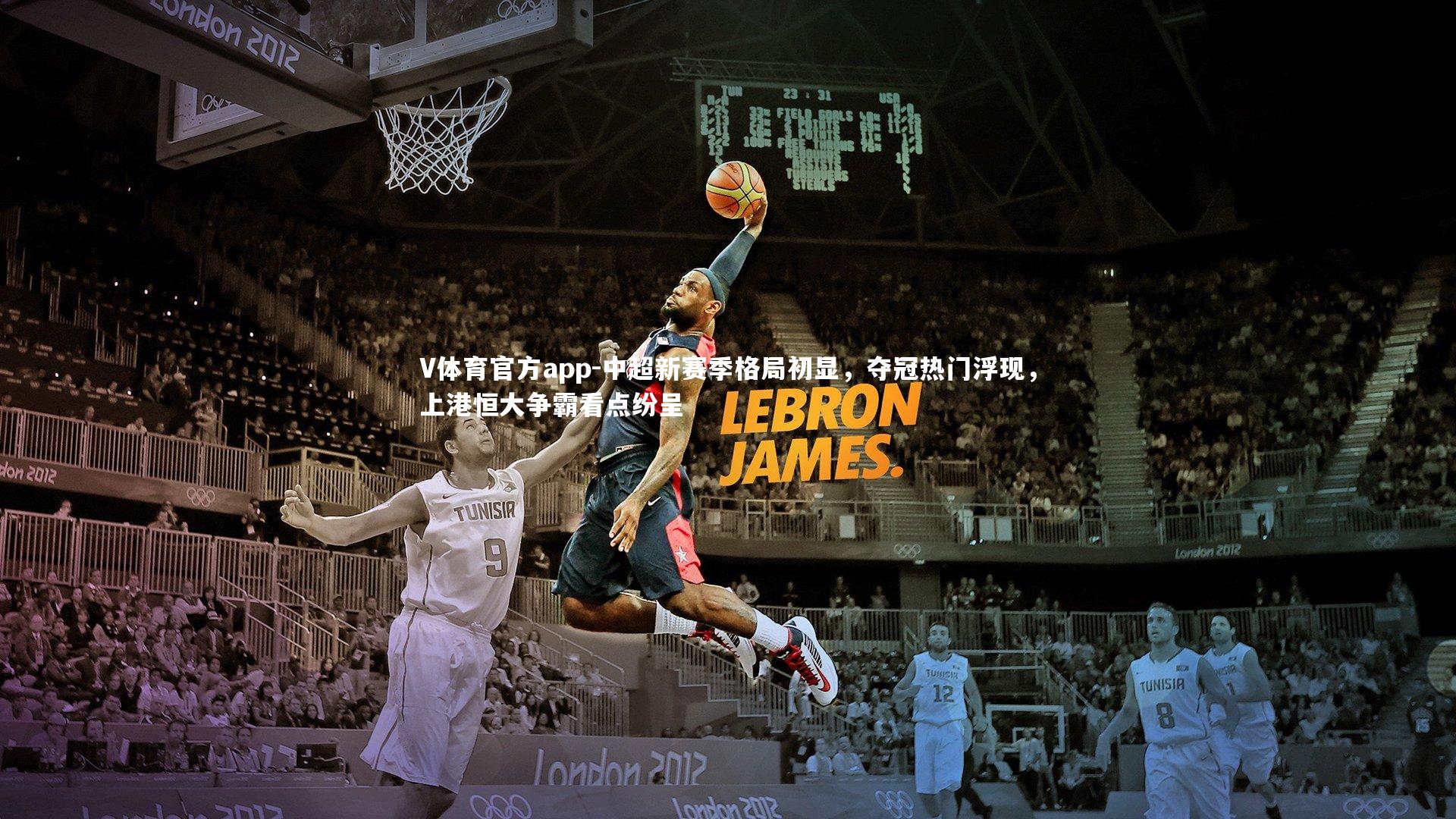 中超新赛季格局初显，夺冠热门浮现，上港恒大争霸看点纷呈