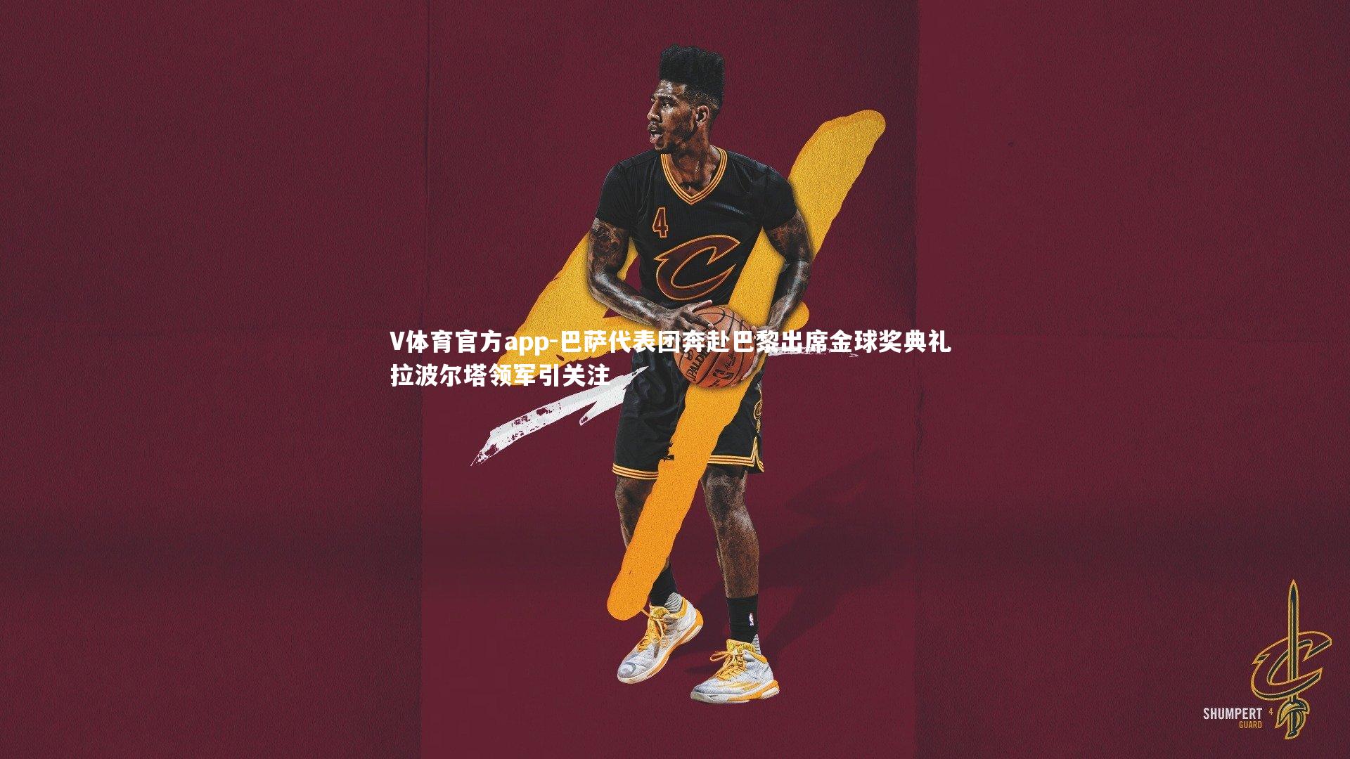 巴萨代表团奔赴巴黎出席金球奖典礼 拉波尔塔领军引关注