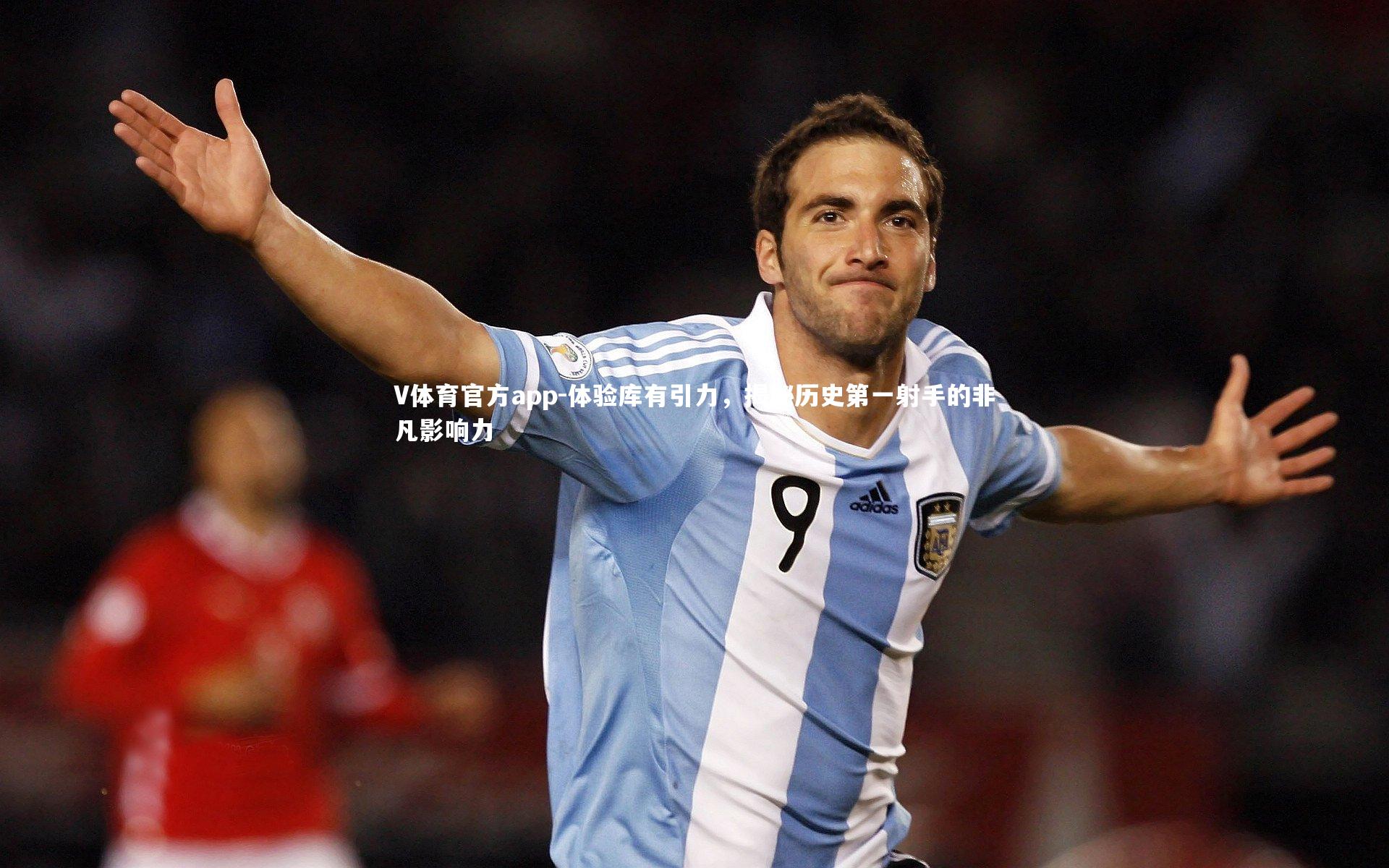 V体育官方app-体验库有引力，揭秘历史第一射手的非凡影响力